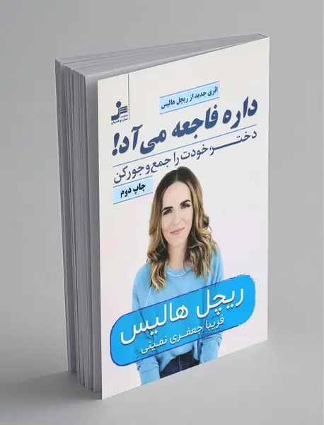 داره فاجعه می آد داره فاجعه می آد