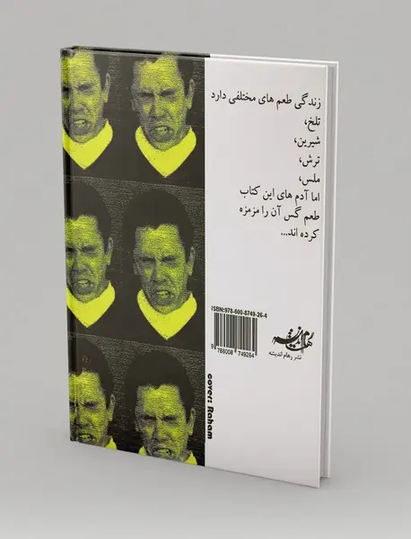 طعم گس زندگی