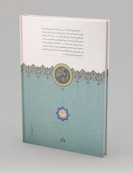 جامع التواریخ حسنی