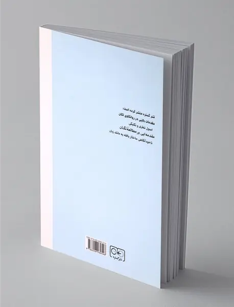 لکان راهنمایی برای مبتدیان