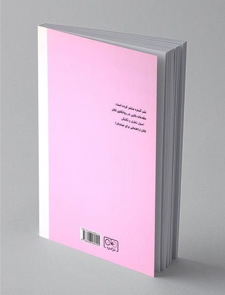 مقدمه‌ای بر مطالعه لکان