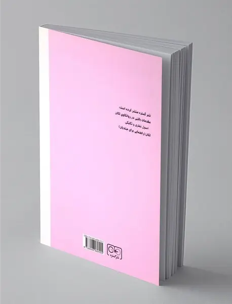 مقدمه‌ای بر مطالعه لکان