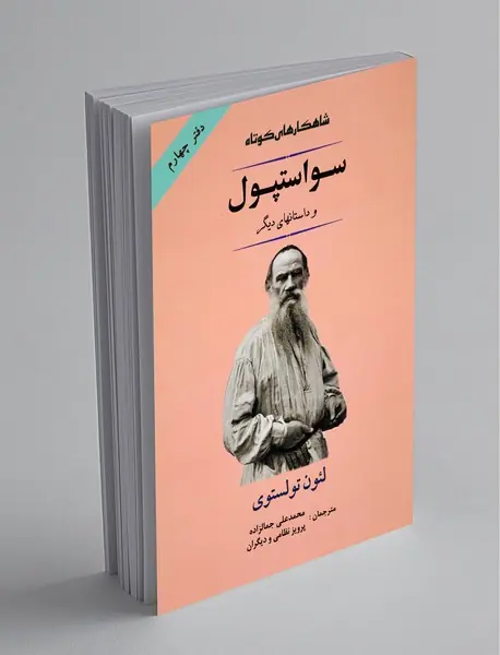 سواستپول