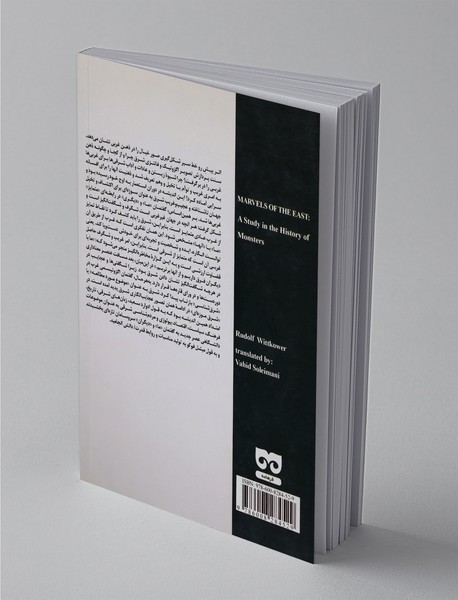 عجایب مشرق زمین