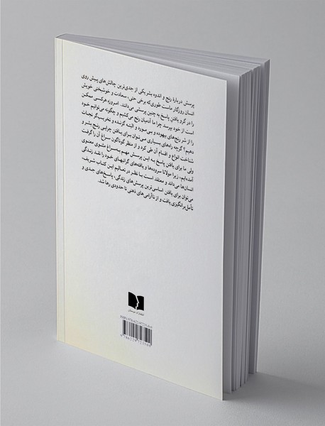 مولانا و حکایت رنج انسان