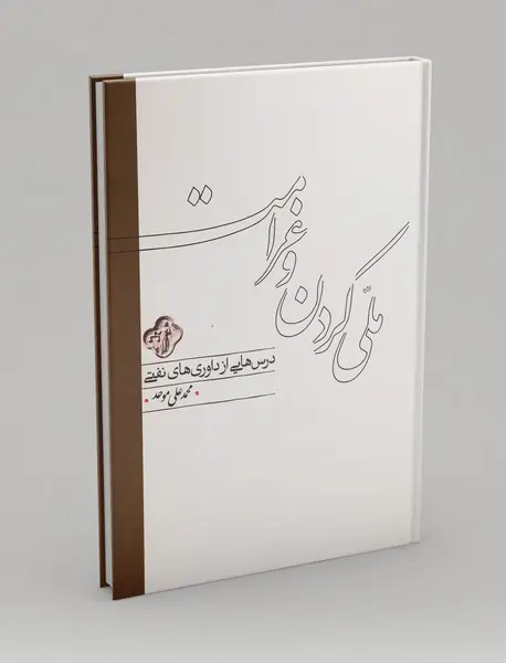 ملی کردن و غرامت