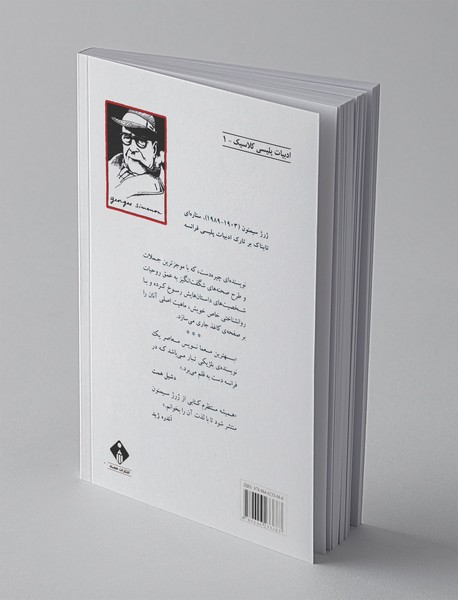 مگره و مرد خانه‌به‌دوش