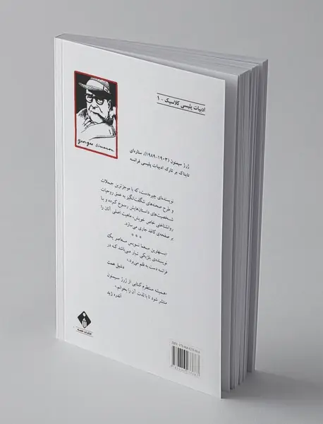 مگره و مرد خانه‌به‌دوش