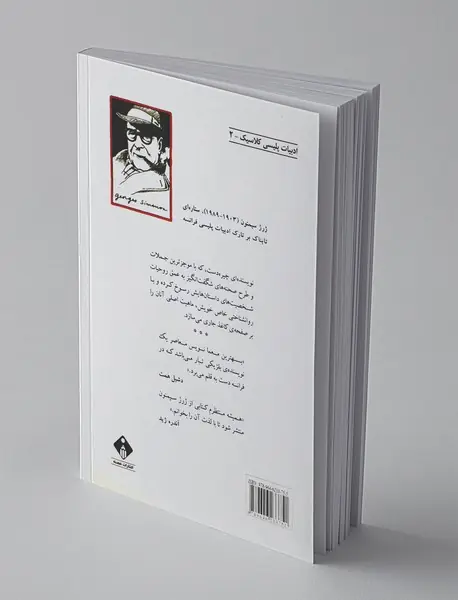 مگره می‌ترسد