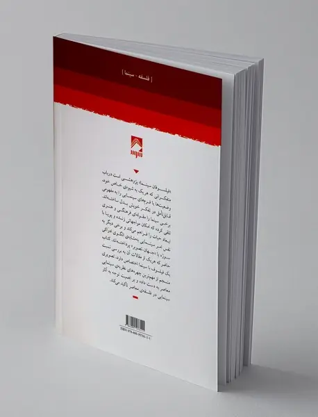 فیلسوفان سینما