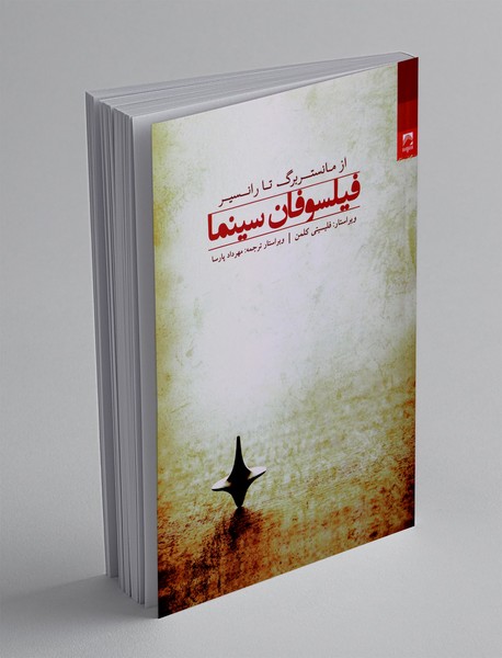 فیلسوفان سینما