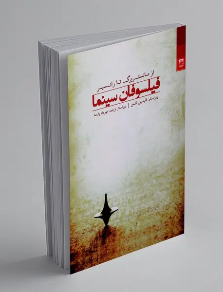 فیلسوفان سینما