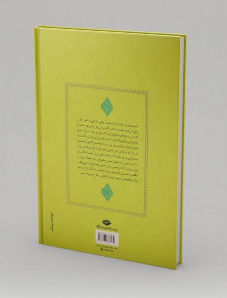 حاجی بابا در لندن