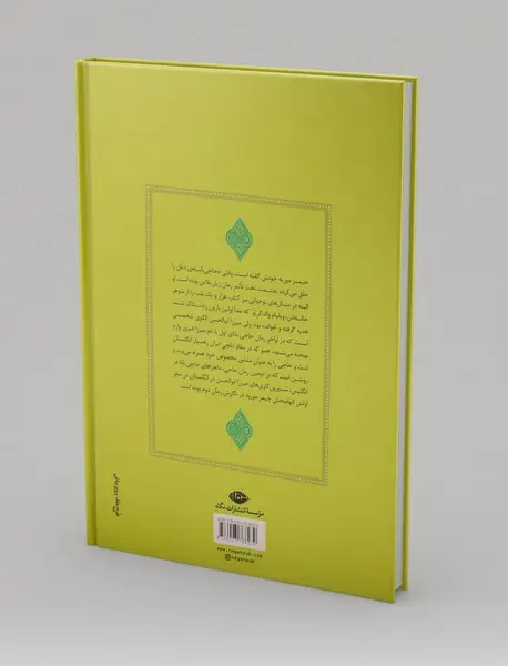 حاجی بابا در لندن