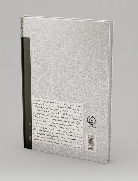 بازمانده‌هایی از فرهنگ دوران جاهلی در تمدن اسلامی