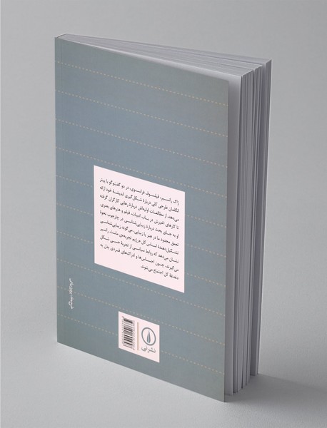 سیاست و زیبایی‌شناسی