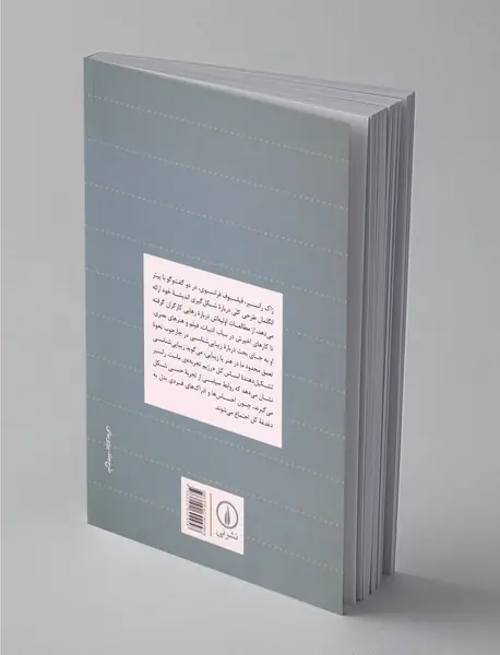 سیاست و زیبایی‌شناسی