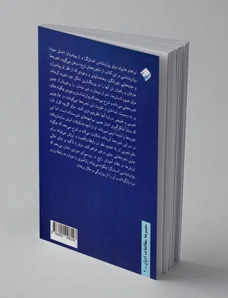 ادیان، ارزش‌ها و تجربه‌های اوج