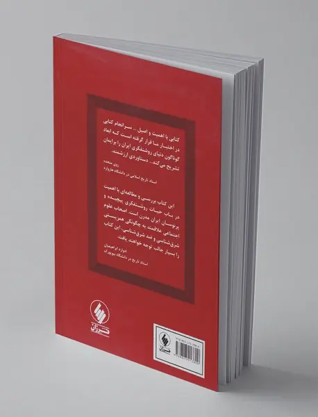 روشنفکران ایرانی و غرب