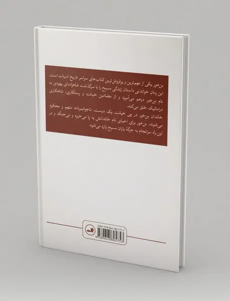 بن هور