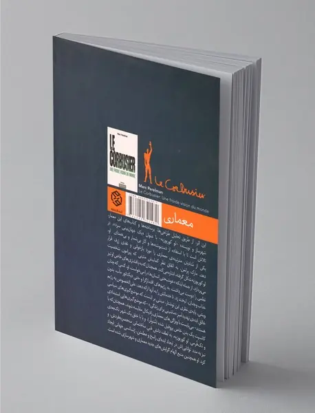 لوکوربوزیه