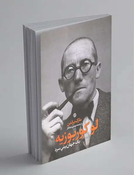 لوکوربوزیه