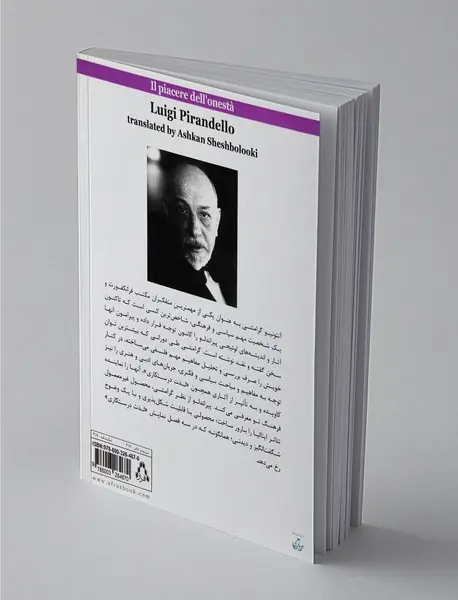 لذت درستکاری