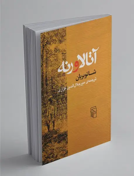 آتالا و رنه