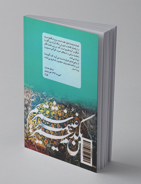 رازهای خیام