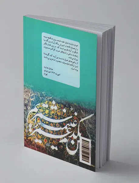 رازهای خیام