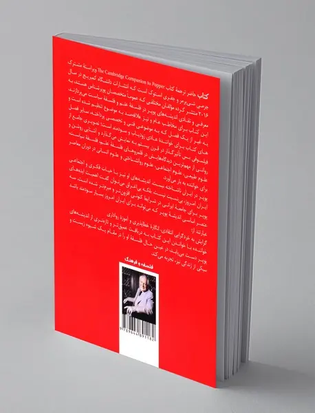 راهنمای کمبریج به اندیشه های پوپر