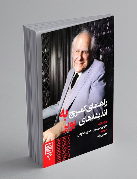 راهنمای کمبریج به اندیشه های پوپر راهنمای کمبریج به اندیشه های پوپر