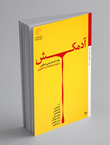 آدمکش آدمکش