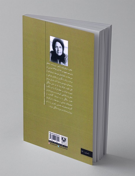 پیوندهای تلخ