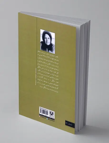 پیوندهای تلخ