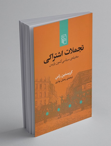 تجملات اشتراکی