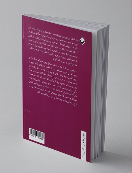 جستارهای زیبایی شناختی