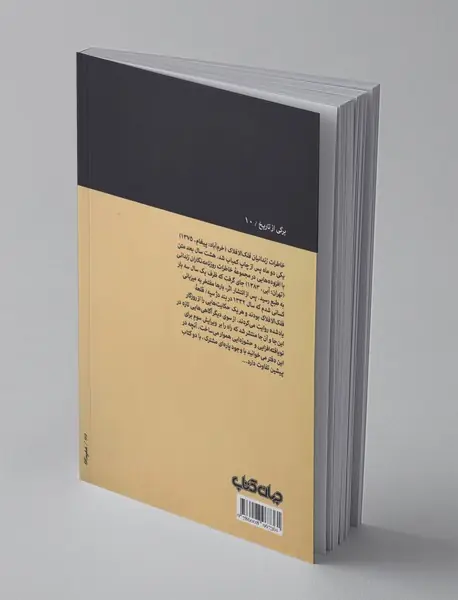 خاطره‌های فلک الافلاک