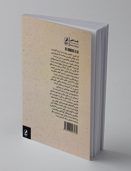 کتابت روایت