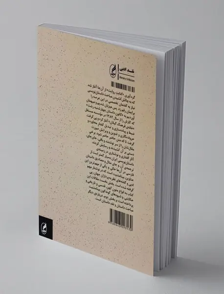 کتابت روایت