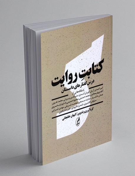 کتابت روایت