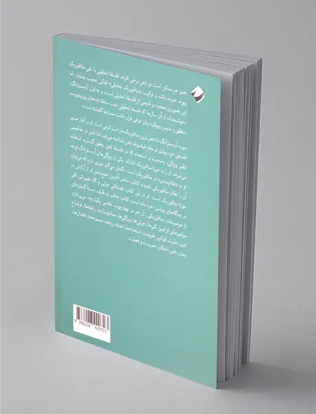 طرحی برای یک متافیزیک نظام‌مند