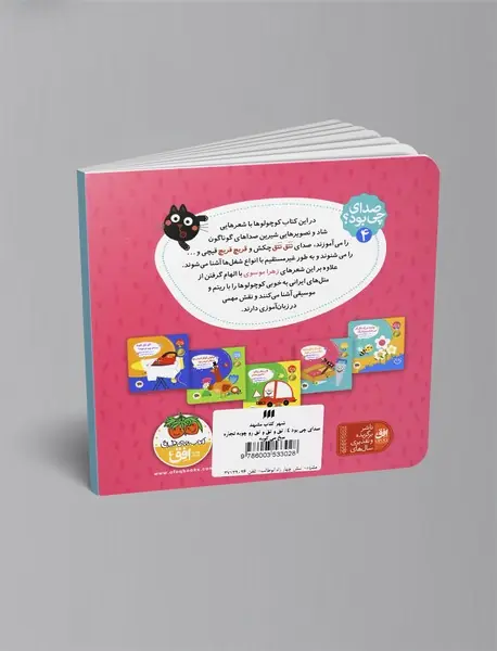 تق و تق و تق رو چوبه نجاره میخ می‌کوبه