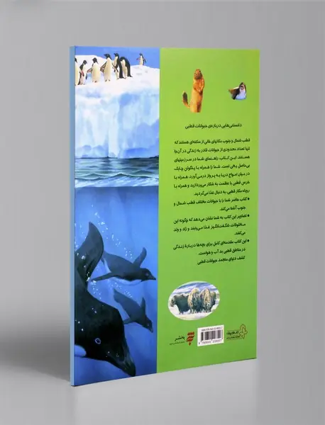 دانستنی هایی درباره ی حیوانات قطبی