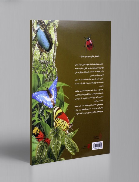 دانستنی هایی درباره ی حشرات