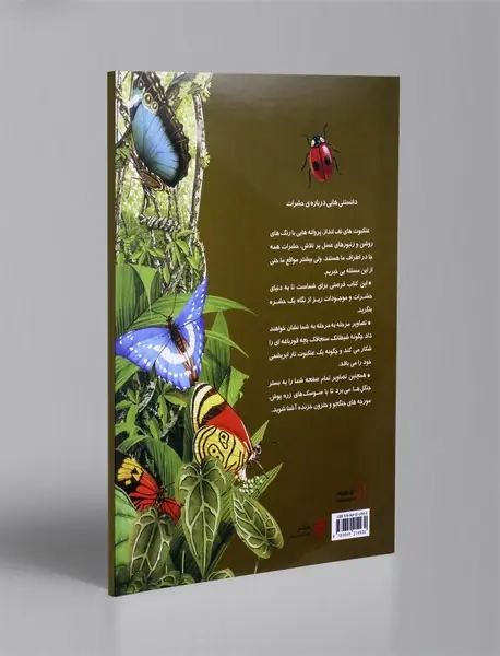 دانستنی هایی درباره ی حشرات