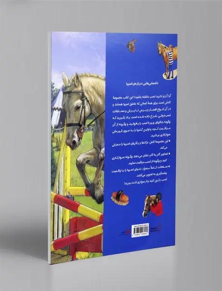 دانستنی هایی درباره ی اسب ها