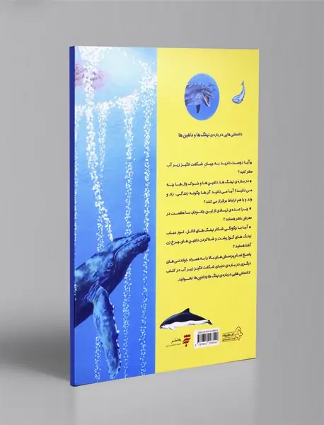 دانستنی هایی درباره ی نهنگ ها و دلفین ها