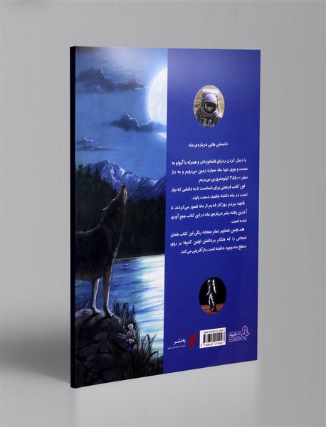 دانستنی هایی درباره ی ماه