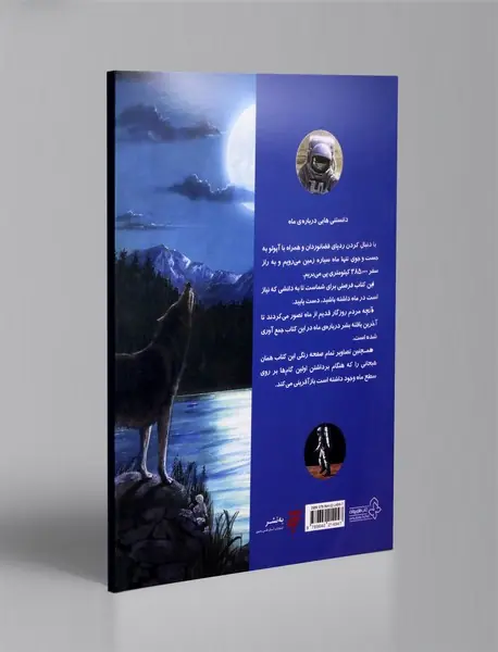 دانستنی هایی درباره ی ماه